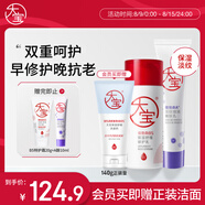 大寶a醇晚霜早c晚a視黃醇抗老淡紋+高純B5修護(hù)乳液面霜護(hù)膚品七夕禮物