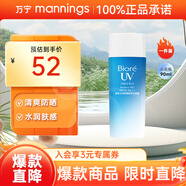 碧柔（Biore）花王碧柔水活防曬優(yōu)護水凝露學(xué)生軍訓(xùn)隔離面部防曬 1支90ml