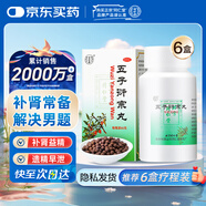 北京同仁堂五子衍宗丸水蜜丸60g*6盒裝補腎益精腎虛精虧陽痿不育遺精早泄腰痛尿后余瀝男科用藥非處方藥自營