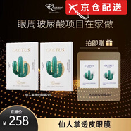 克奧妮斯【京倉配送】仙人掌玻尿酸微晶眼膜眼袋貼緊致細紋淚溝院線(xiàn)眼膜 2對