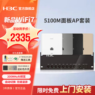 華三（H3C）H9套裝3000M千兆端口雙頻86型wifi6無線ap面板嵌入墻壁式ac路由器插座poe路由器AX60全屋wifi覆蓋 【W(wǎng)iFi7】4臺(tái)5100M面板AP+9口千兆主機(jī)
