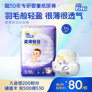 菲比（Fitti）柔薄輕羽樂玩褲XXL60(15kg以上)嬰兒尿不濕超薄干爽尿褲男女通用