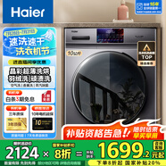 海爾（Haier）滾筒洗衣機(jī)帶烘干全自動(dòng)滾筒洗衣機(jī)洗烘一體機(jī)智能烘干10公斤一級(jí)能效 旗艦款+洗烘一體+智能烘干+空氣洗+香薰洗+羽絨洗