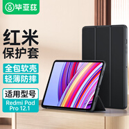 畢亞茲適用2024紅米Redmi Pad Pro12.1英寸保護套平板電腦保護殼 智能休眠穩定支撐全包 PB504-金剛黑