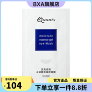 克奧妮斯【官方店】克奧妮斯QUANISQUANIS仙人掌7000晶微晶眼膜抗皺眼 水潤精華凝膠眼膜1對
