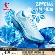 喬丹QIAODAN飛影PB4.0專業(yè)馬拉松競速跑步鞋碳板跑鞋運動鞋男 卷云藍/喬丹白 -哈爾濱城市配色 42