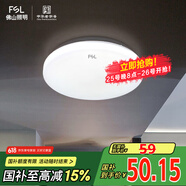 FSL佛山照明LED感應(yīng)燈微波雷達(dá)走廊樓道過道陽臺車庫用13W白光