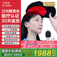 諾威娜生發(fā)儀生發(fā)帽電激光650nm紅光頭盔梳子專(zhuān)用醫院美容院LLLT神器燈 加強款（208顆LLLT純激光燈）醫療WJ-02 頭皮護理增發(fā)脫發(fā)理療半導體治療儀健發(fā)養發(fā)儀器