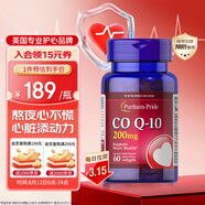 普麗普萊輔酶Q10膠囊200mg*60粒保護(hù)心臟心腦血管熬夜加班 美國(guó)進(jìn)口