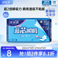 安爾樂衛(wèi)生巾日夜用藍(lán)芯瞬吸245mm*14+275mm*6【品牌直供 安心品質(zhì)】