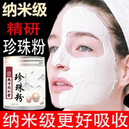譽(yù)芙美純天然珍珠粉美i白祛痘淡斑去黃提亮膚色面膜粉美容院涂抹式軟膜 【珍珠粉220g+美i白精華30ml】*2