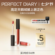 完美日記至臻柔色絲絨唇釉V01復古紅梨色2.5g口紅顯白七夕情人節(jié)禮物女