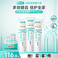 好易康多效護理牙齦溶菌酶牙膏 減少牙菌斑清新去牙漬1號套裝5支共410g