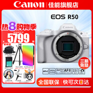佳能（Canon）EOS R50 微單半畫幅相機(jī) r50小巧便攜 Vlog拍攝直播相機(jī) 4K短視頻 R50白色拆單機(jī)身【不含鏡頭】 官方標(biāo)配【無(wú)必備配件攝影大禮包~推薦購(gòu)買套餐】
