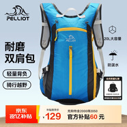 伯希和（Pelliot）戶外登山包徒步背包男女騎行越野跑雙肩運(yùn)動(dòng)包防水6602507天藍(lán)
