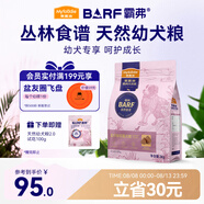麥富迪狗糧 barf霸弗天然狗糧奶糕幼犬糧凍干糧溫和養(yǎng)護腸胃雞肉2kg
