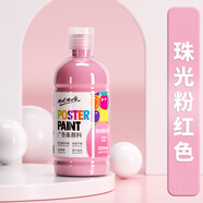 蒙瑪特（Mont Marte）水粉顏料 兒童畫(huà)畫(huà)顏料繪畫(huà)手繪罐裝廣告畫(huà)顏料涂鴉可水洗水粉顏料500ml大瓶珠光粉紅V MPST3002CN