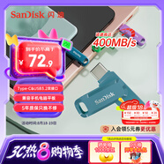 閃迪（SanDisk）128GB Type-C USB3.2 手機(jī)U盤DDC3藍(lán)色 讀速高達(dá)400MB/s 自動(dòng)備份 手機(jī)電腦兩用 雙接口大容量?jī)?yōu)盤