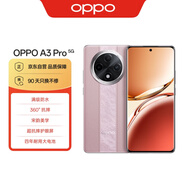 OPPO A3 Pro 5G 耐用戰(zhàn)神 滿(mǎn)級(jí)防水 360°抗摔 四年耐用大電池 12GB+512GB 云錦粉 超抗摔護(hù)眼屏AI手機(jī)