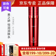美之嬌官網(wǎng)同款 美之嬌化妝品新生活水之緣恒潤(rùn)清潤(rùn)護(hù)膚系列 美之嬌水之緣潤(rùn)膚水130ml 單瓶