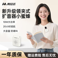 麥拉達無線領夾小蜜蜂擴音器教師專用導游講解器便攜藍牙音箱喊話器老師上課用A6W尊享版 巖石白