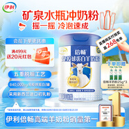 伊利倍暢 免疫球蛋白 羊奶粉700g 中老年 送禮 高鈣高蛋白 0蔗糖 脫膻
