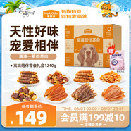 麥富迪 狗狗零食大禮包1.24kg 臻味寵盒肉干磨牙棒成幼犬訓(xùn)練寵物零食