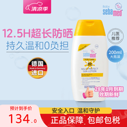 施巴嬰幼兒童寶寶學生防曬霜SPF50+隔離紫外線物理防曬乳無香200ml