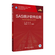 醫學(xué)統計學(xué)第五5版 人民衛生出版社臨床流行病學(xué)spss統計科研方法研究生考研教材書(shū)神經(jīng)外科內科學(xué)人衛版【科目可選】 SAS統計軟件應用 第4版