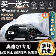 卓釔皓進(jìn)口奧迪q7車(chē)衣全車(chē)罩黑武士45 55四驅(qū)7/5座遮陽(yáng)防曬防雨外罩車(chē)套 加棉絨加厚牛津布汽車(chē)車(chē)衣罩外套 進(jìn)口奧迪Q7七/五座專(zhuān)用車(chē)衣罩