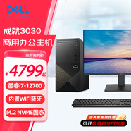 戴爾 成就3910升級成就3030 臺式電腦 酷睿12代i7-12700 商用辦公家用游戲商務(wù)臺式機主機全套 主機+23.8英寸顯示器 i7-12700 16G 512G固態(tài)硬盤 定制