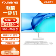 方正 FOUNDER 飛揚(yáng)系列23.8英寸一體機(jī)電腦商用超薄辦公游戲家用高配臺(tái)式整機(jī) 酷睿i5-12450H 32G 1TB固態(tài) 23.8英寸/內(nèi)置音響/WiFi+藍(lán)牙/支持壁掛