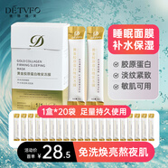 德德維芙（DETVFO）睡眠免洗面膜女男士補(bǔ)水保濕提亮膚色涂抹式熬夜急救凍膜1盒/20袋
