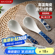 美廚（maxcook）飯勺湯勺 陶瓷勺餐勺湯匙勺子日式小勺調(diào)羹5.5英寸4個(gè)裝 MCCU4520