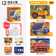 彌鹿（MiDeer）進(jìn)階拼圖幼兒早教紙質(zhì)大塊拼圖2階-恐龍工程(收納袋款)家居裝飾