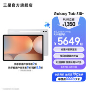 三星（SAMSUNG）Galaxy Tab S10+ 平板電腦 12.4英寸 內(nèi)置AI智享生活/筆記轉(zhuǎn)錄/高亮順滑防眩光全視屏【以舊換新】 星耀銀 12GB+256GB 享以舊換新補(bǔ)貼