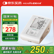 microlife電子血壓計老人家用大屏高精準(zhǔn)上臂式測高血壓測量儀器BPA3 Basic