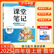 斗半匠數(shù)學課堂筆記四年級上冊北師大版同步新教材學霸隨堂筆記教材全解小學課前預習課后復習新版學習輔導書