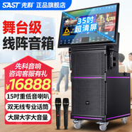先科ST-2121專業(yè)戶外演出音響線陣音箱舞臺婚慶大功率帶屏幕功放一體廣場舞音響帶顯示屏家庭ktv音響 15吋喇叭三分頻+35吋大屏4T內(nèi)存+企業(yè)標(biāo)準(zhǔn)