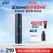 高夫銳智青春煥膚緊致精華乳50ml  男士護膚品補水保濕乳液送男生