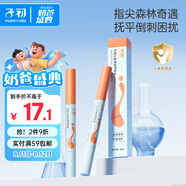 子初兒童專研甲緣油 防倒刺指甲邊緣呵護指甲營養(yǎng)油兒童護甲油 2ml*2