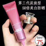 MEIFUBAO SINCE 1999防曬隔離霜50倍淡斑型隔離防曬遮瑕面部防水防汗防紫外線 50倍淡斑美白防曬霜