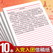 離草信紙信簽紙 稿紙信箋紙入黨思想?yún)R報(bào)專用紙橫格紙草稿紙草稿本橫線稿簽紙單線信紙200張  10本裝