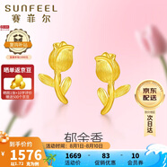 賽菲爾黃金耳釘女足金郁金香花朵立體金耳飾 一對耳釘 約1.72克 