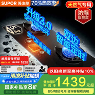 蘇泊爾（SUPOR）燃?xì)庠蠲簹庠罹唠p灶[家電國家補(bǔ)貼至高20%]5.2KW猛火70%熱效率嵌入式防爆AI智控插電款天然氣DF28