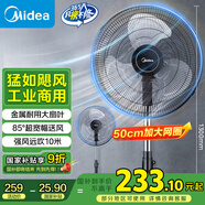 美的（Midea）【金屬鋁片】工業(yè)電風(fēng)扇/颶風(fēng)落地扇/空氣通風(fēng)金屬扇/牛角扇/立式電風(fēng)扇/大風(fēng)力宿舍扇 FES45-20A