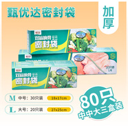 甄優(yōu)達食品密封保鮮袋冰箱收納分裝冷凍防串味密封袋食材保鮮防潮保鮮 中中大三盒裝共80只