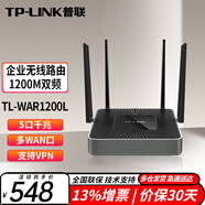 普聯(lián)（TP-LINK）千兆企業(yè)級(jí)無線VPN路由器光纖寬帶wifi穿墻 TL-WAR1200L 5口千兆1200M