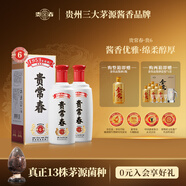 貴常春貴6 白酒53度醬香型1953年原國(guó)營(yíng)貴定酒廠貴長(zhǎng)春純糧釀造 53度 500mL 2瓶