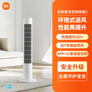 小米MI電風(fēng)扇落地扇1X升級版家用直流變頻靜音語(yǔ)音遙控立式臺式電 米家直流變頻塔扇2 母嬰